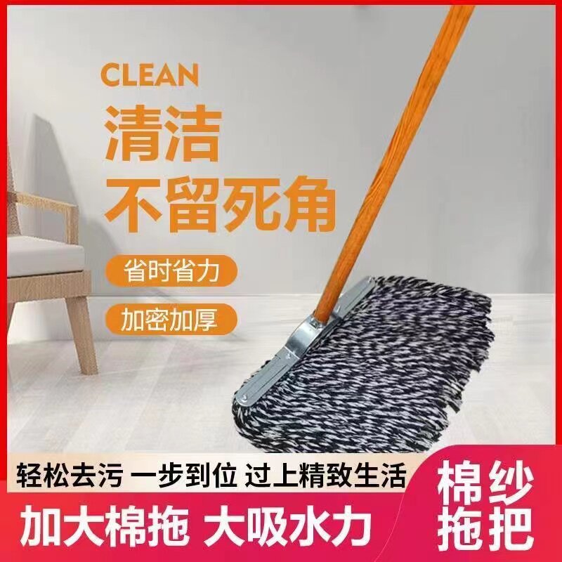 Mop mop cotton thread large household old-fashioned mop dust push cotton factory property flat mop floor mop absorbent tobu