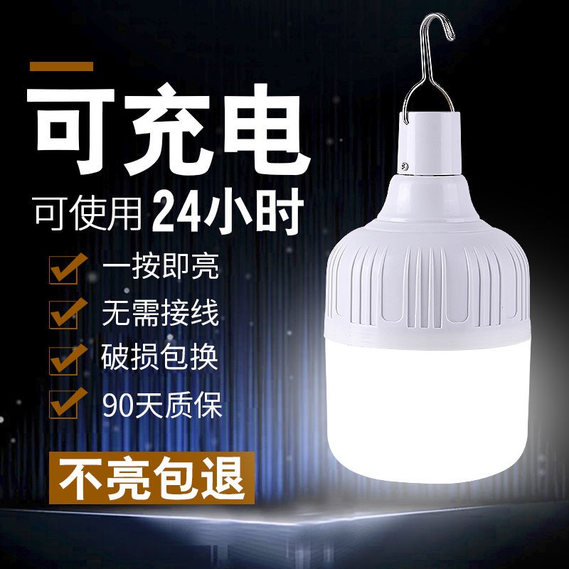 Charging LED light bulb outage emergency lighting household mobile ultra-bright outdoor night market wireless lamp