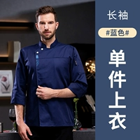 LF-Xiangyun Kitchen Blue Single Man с длинным рукавом топ