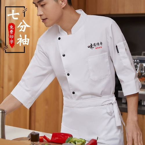 Шеф -повара рабочая одежда Индивидуальная осень седьмой штуковина