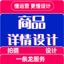 Taobao product detail page design and production Taobao store decoration design and artwork monthly subscription