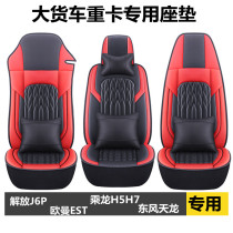 The large truck seat liberates J6P Oman GTL Dongfeng Tianlong VLKL by Dragon H5h7 Four Season General Cortex Seat Seat