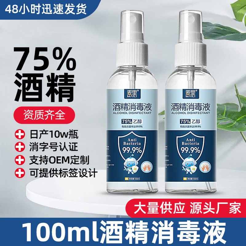 75% alcohol spray portable 100ml disposable household antibacterial disinfectant quick-drying bactericidal spray