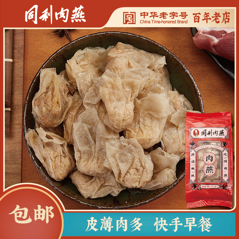 同利肉燕旗舰店正宗福州老字号福建旅游特产肉燕馄饨扁食水饺