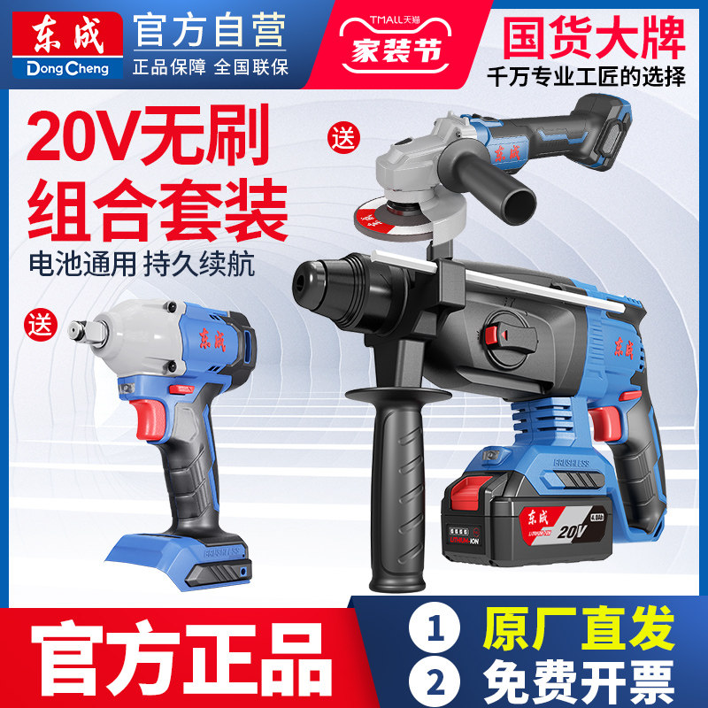 Dongcheng brushless rechargeable electric hammer electric pick impact drill angle mill electric wrench electric wrench lithium electric suit tool-Taobao