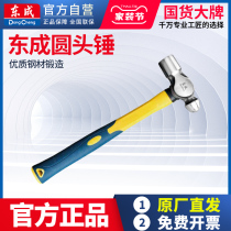 Dongcheng fiber handle round head hammer hand hammer nipple hammer hammer hammer hand hammer head