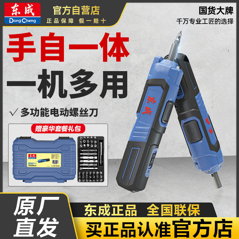 Dongcheng electric screwdriver rechargeable small household screwdriver mini screwdriver multifunctional electric screwdriver tool