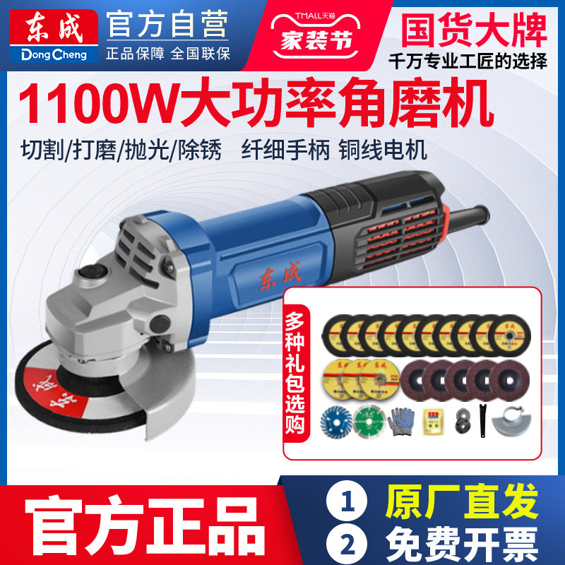 Dongcheng angular mill multi-functional polishing polishing hand grinding power tool cutting high power hand grinding wheel