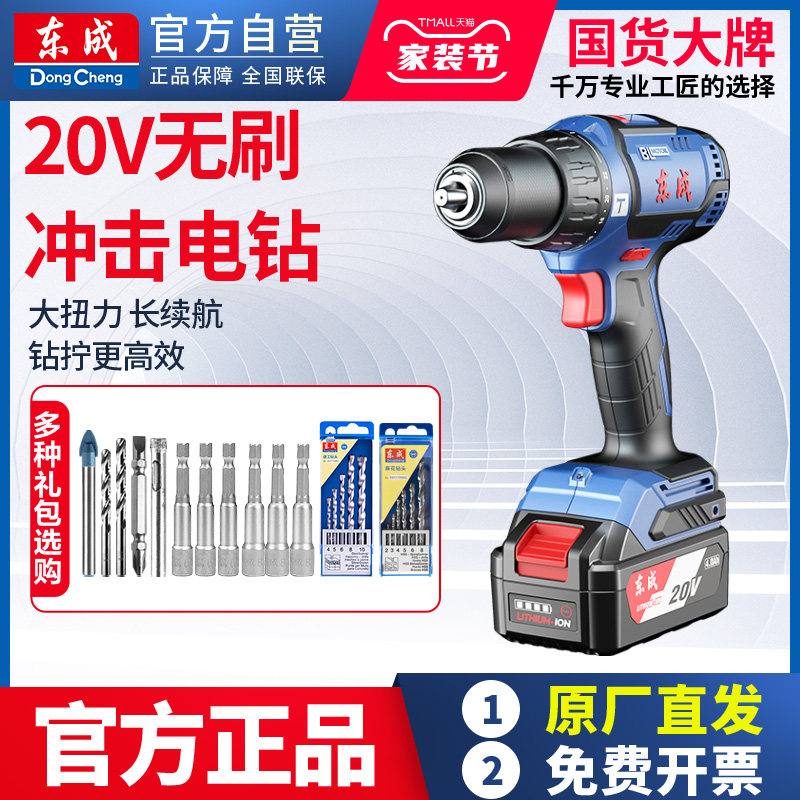 Dongcheng brushless impact lithium drilling charged pistol drill multifunctional household hammer electric screwdriver