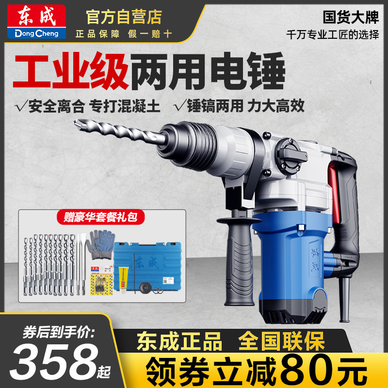 Dongcheng electric hammer electric pick high-power impact drill electric drill household multi-functional heavy-duty Dongcheng electric hammer concrete tool