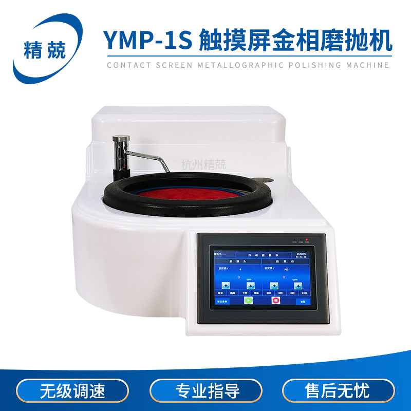 金相试样磨抛机 单盘双盘无级调速打磨机 定档四速 YMP-1S YMP-2S