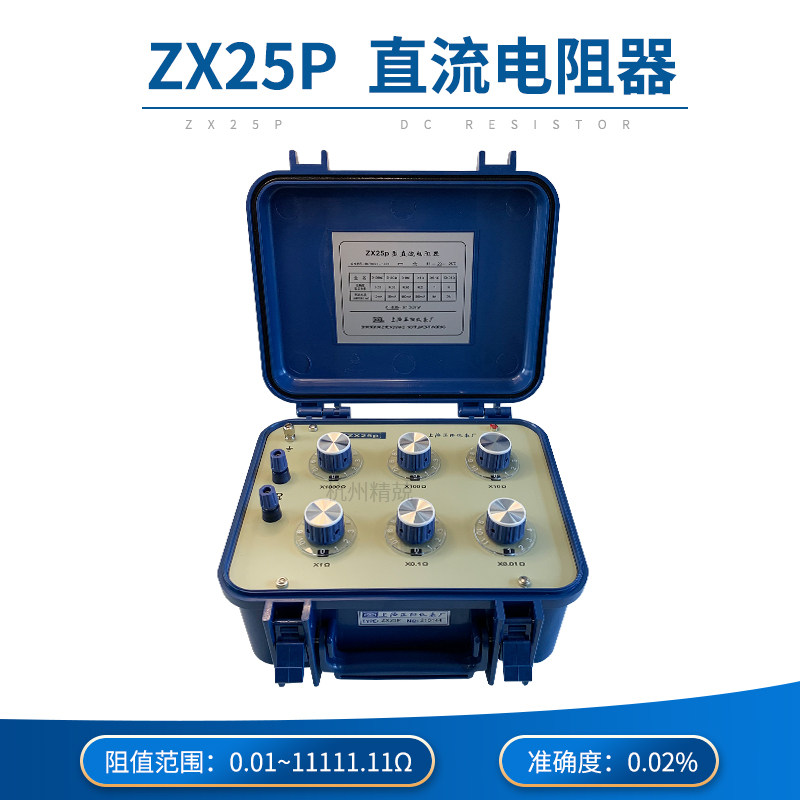 上海正阳ZX25P?澄洋ZX25A直流电阻器电阻箱六组开关 准确度0.02级