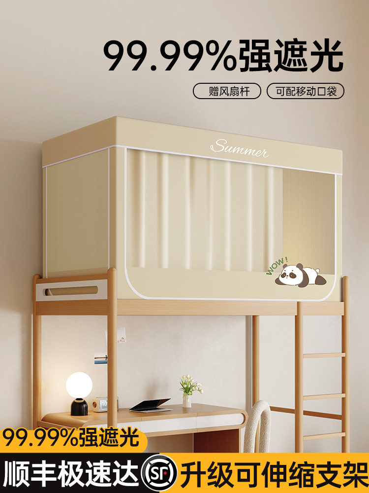 Mosquito Net for Student Dormitory, Blackout Bed Curtain, New Single Bunk Bed, Integrated All-In-One Design for Upper and Lower Bunks, No Installation Bracket Required