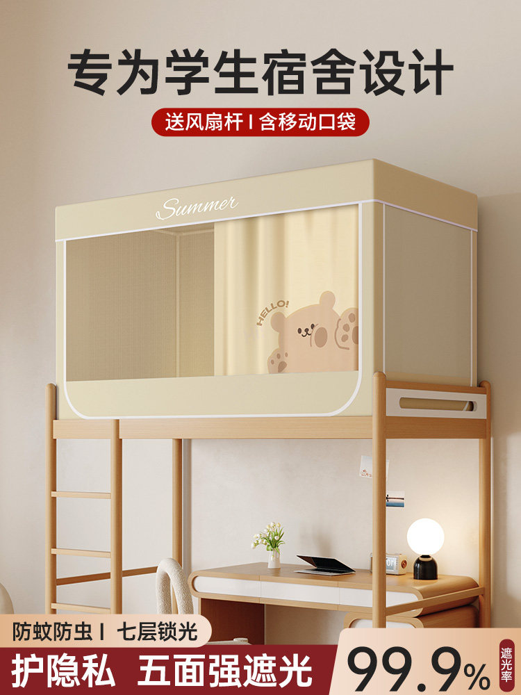 Mosquito Net for Student Dormitory, Blackout Bed Curtain, New Single Bunk Bed, Full Coverage for Lower Bunk, All-In-One, No Installation Bracket Required