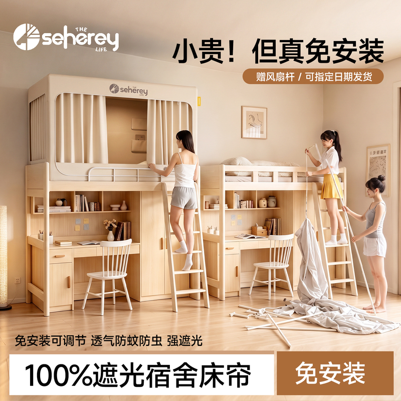 Installation-Free 2026 New Model Blackout Bed Curtain Mosquito Net for College Dormitory Bunk Beds, All-In-One Integrated Bed Canopy Installation-Free 2026 New Model Blackout Bed Curtain Mosquito Net for College Dormitory Bunk Beds, All-In-One Integrated Bed Canopy