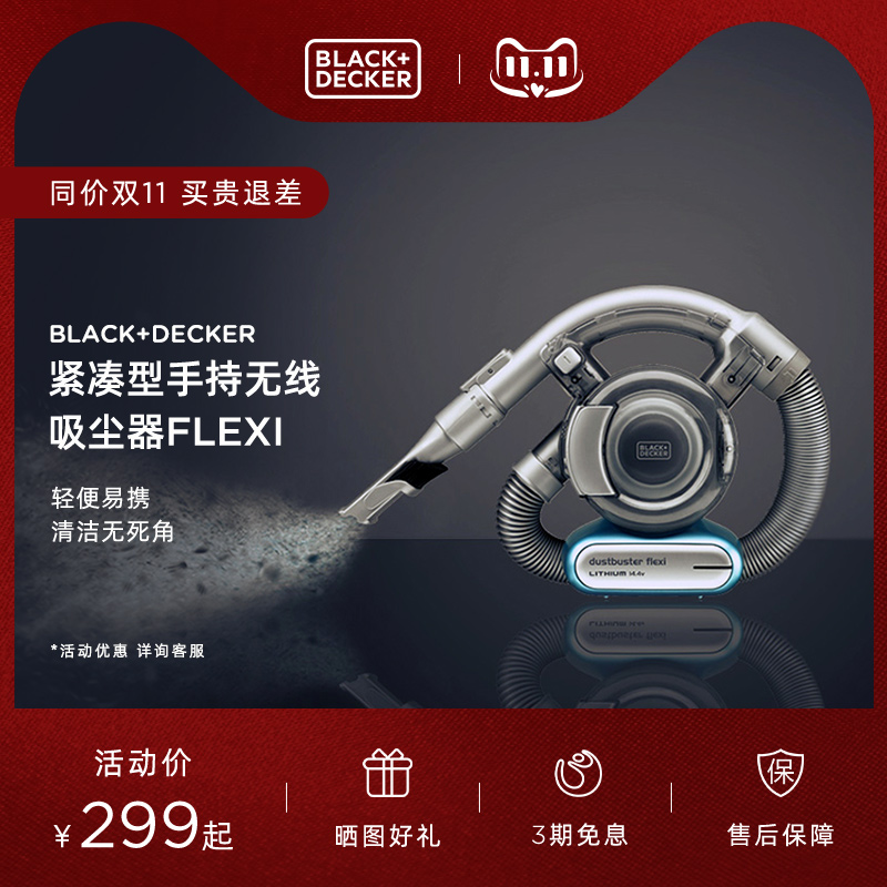 Black＆decker 百得 PD1420L-A9 手持无绳吸尘器 天猫优惠券折后￥299包邮（￥599-300）