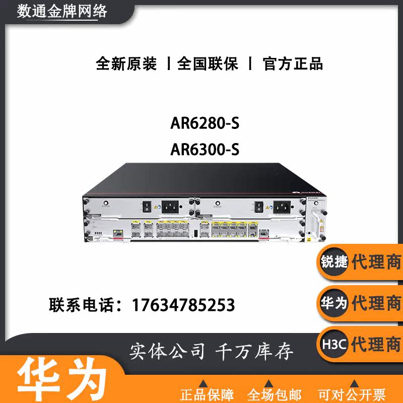 Huawei AR6280-S AR6300-S Thousands of large enterprise-level multi-port new office wired routers