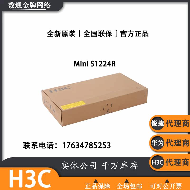 H3C Huasan Mini S1224R 24-port Gigabit unmanaged rack switch instead of S1324GR