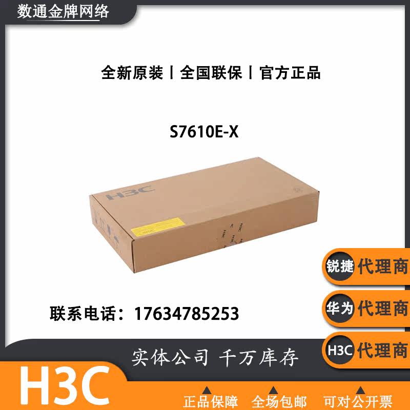 H3C H3C S7610E-X series carrier-grade high-end routing switches brand new switches