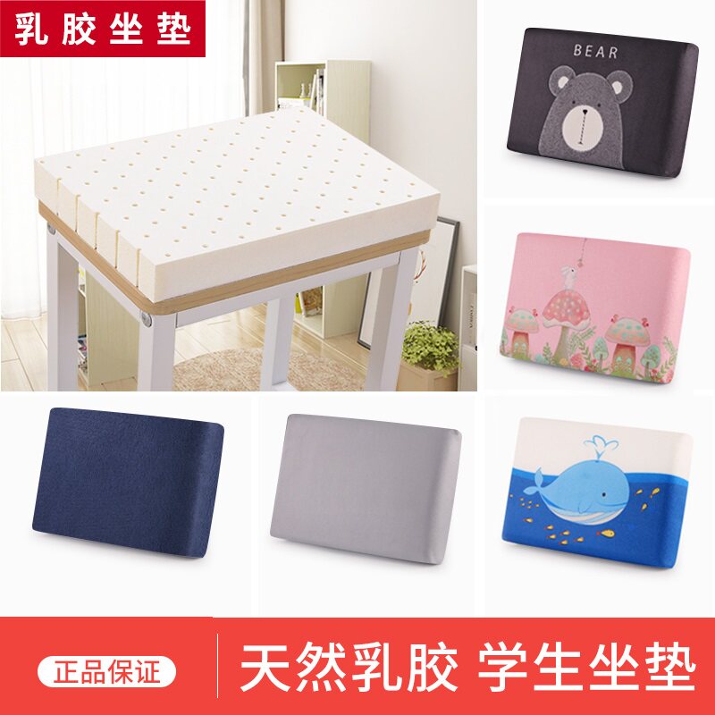 High school student student chair cushion classroom cartoon student special latex cushion student cushion classroom square