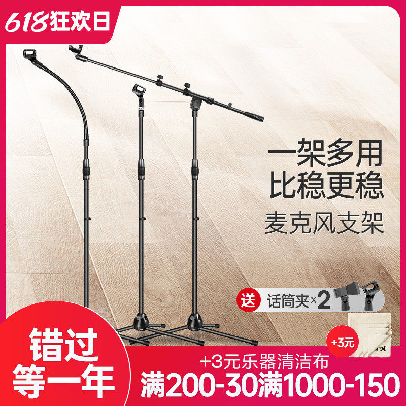 Sopfik microphone holder floor-type microphone holder sub-capacitive microphone holder vertical Mcframe live stage
