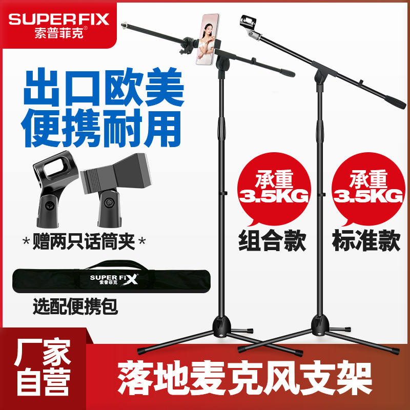 SUPERFIX floor microphone stand microphone frame wireless vertical wheat frame live folding portable