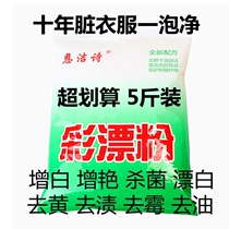 Color bleaching powder bulk color white clothes yellow bleaching agent stain removal mold removal oil washing powder sterilization