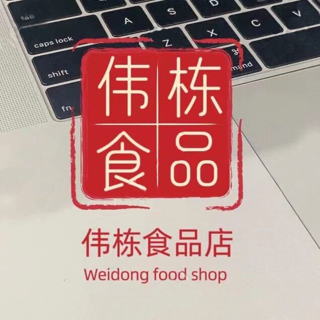 伟栋食品企业店