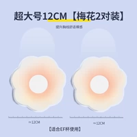 Супер большой сливовый цветок 12см (подходит для EF Cup) [две пары]