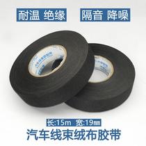 Automotive wire harness flannel tape high temperature resistance sound insulation and noise reduction circuit line modification winding insulating electrical tape