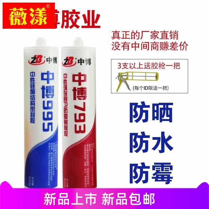 Bathroom waterproof glue gap roof transparent building white porcelain nail glue weather-resistant glue with bathroom glass glue