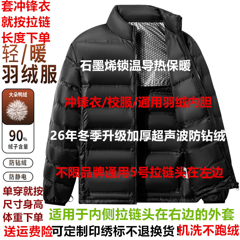 Special down Liner for Outdoor Jackets, Winter Warm White Duck Down, Unisex, Replacement Inner Layer for Stand-Collar Jackets