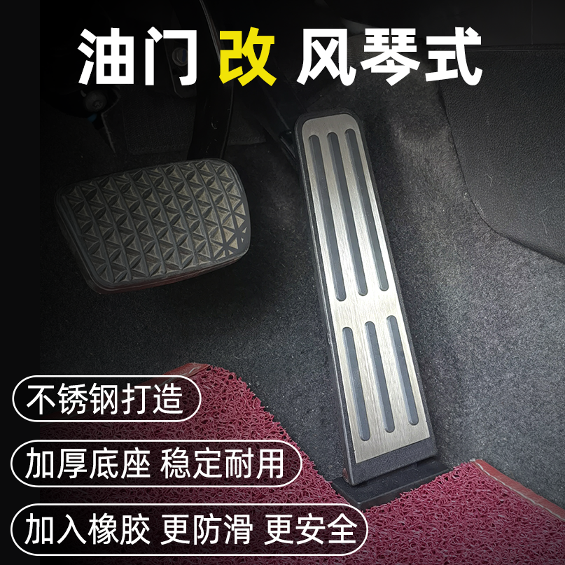 New throttle pedal retrofit floor organ floor-style universal car truck non-destructive installation Original design-Taobao