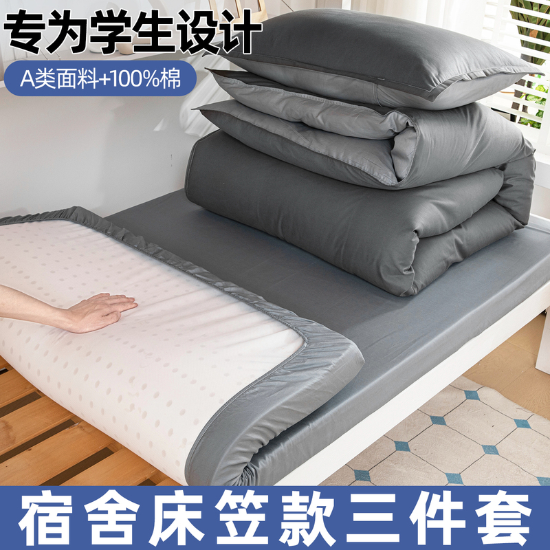 College Student Dormitory Three-Piece Bed Set, Fitted Sheet Style, Pure Cotton Bed Sheet, Duvet Cover, Single Dormitory Set, Dark Gray, Stain-Resistant