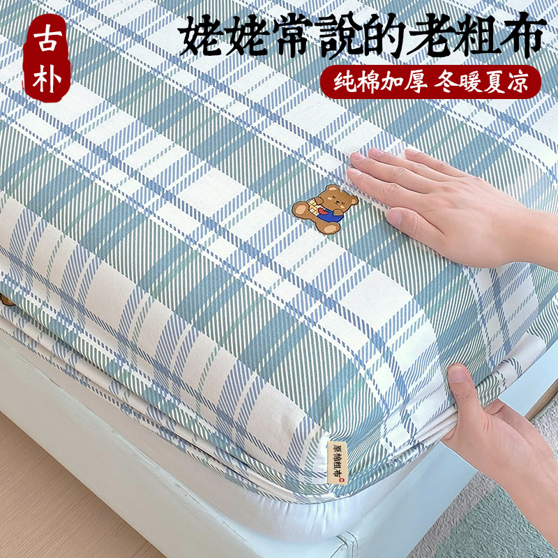 Old-Fashioned Coarse Cotton Fitted Sheet, Single Piece, Pure Cotton Bed Cover, Mattress Protector, Thickened, Non-Slip, Summer Bed Sheet Three-Piece Set