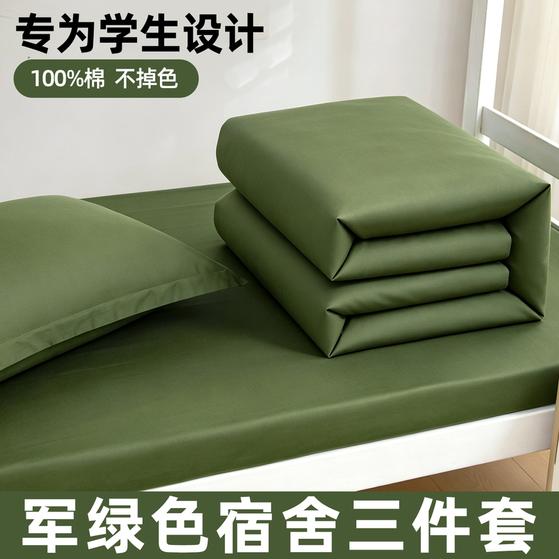 Military Green Three-Piece Set of Student Dormitory Bedding, Special Bed Sheets, Quilt Covers, and Fitted Sheets for Junior High and High School Military Training