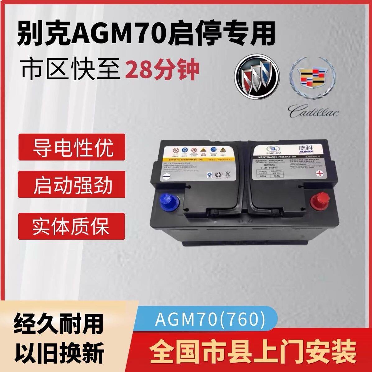 Deco AGM70AH подходит для стартовой бутылки Buick Yinglang Angkewei Chevrolet Cruze Kovoz Sail