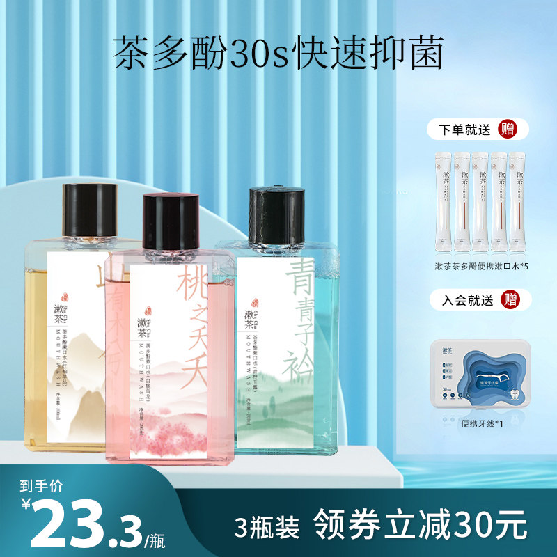 Rinse tea, tea polyphenol mouthwash, national style combination set, fresh breath, long-lasting fragrance, mild and alcohol-free portable
