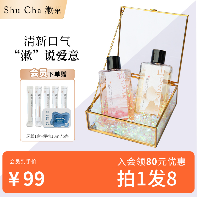 Tea rinse mouthwash fresh breath lasting fragrance portable bottled couple boys and girls bottled orthodontic mouthwash