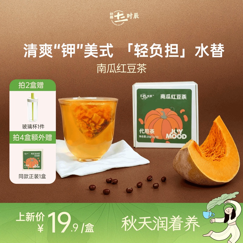 Jiaomu Pumpkin Red Bean Tea Health Tea Korean Women's Detox Tea Cold Brew Hot Brew Tea No-Boil Individual Tea Bags Jiaomu Pumpkin Red Bean Tea Health Tea Korean Women's Detox Tea Cold Brew Hot Brew Tea No-Boil Individual Tea Bags