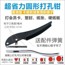 U type knife edge membership card punching pliers paper round hole punching machine pliers PVC card plastic plastic punching machine