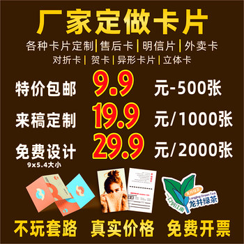 Card paper postcard/high-definition printing can be special-shaped