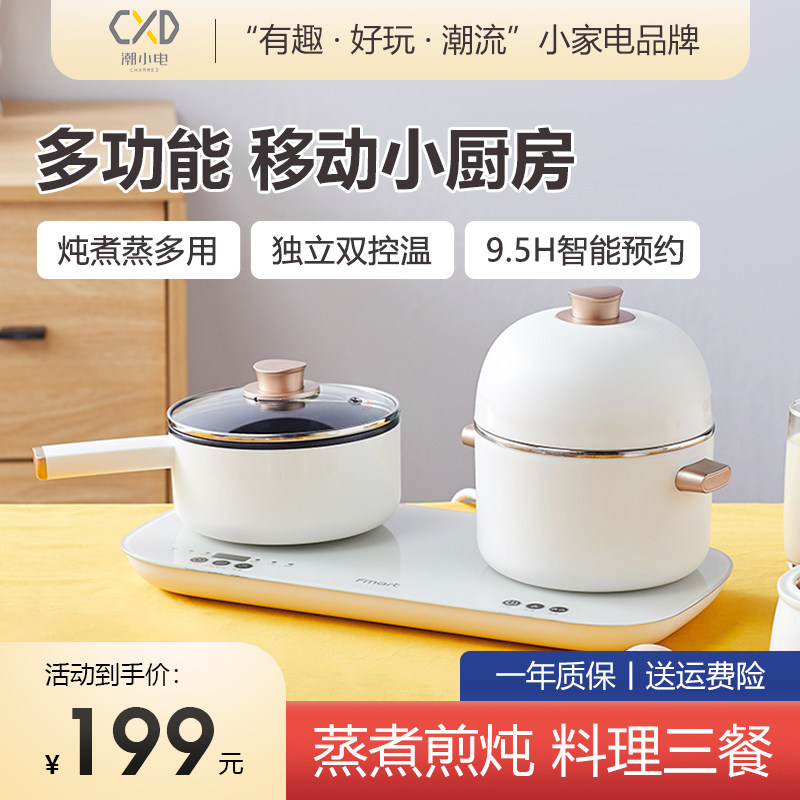 Tide small electric multi-function breakfast machine household four-in-one net red electric stew pot mini water-proof stew pot small cooking pot