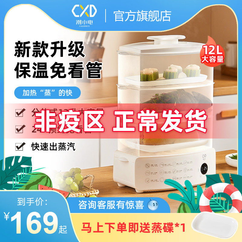 Tide Small Electric Steamer Multifunction Home Able to reserve insulated three-layer rectangular large-capacity intelligent desktop steam box