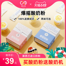 Tide Small Electric Explosion Shake Sour Milk Powder Homemade Yoghurt DIY Lactic Acid Bacteria Fermented Bacteria Probiotic Home Leavening