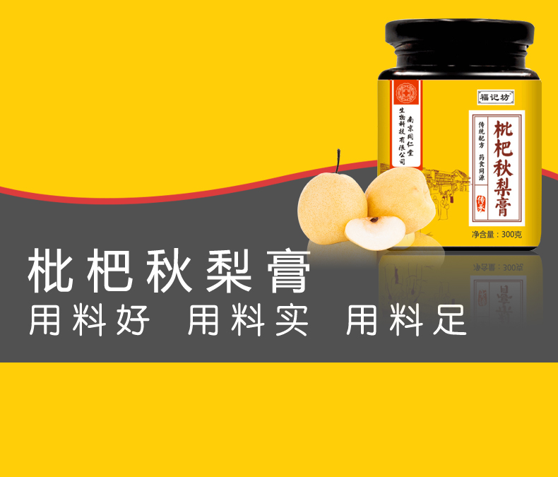 【买二发三】同仁堂枇杷秋梨膏300g