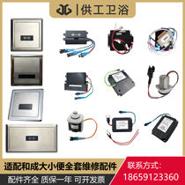 Adapted and small poop sensor accessories 3422 Panel 3459 solenoid valve squatting 926 battery case hanging wall