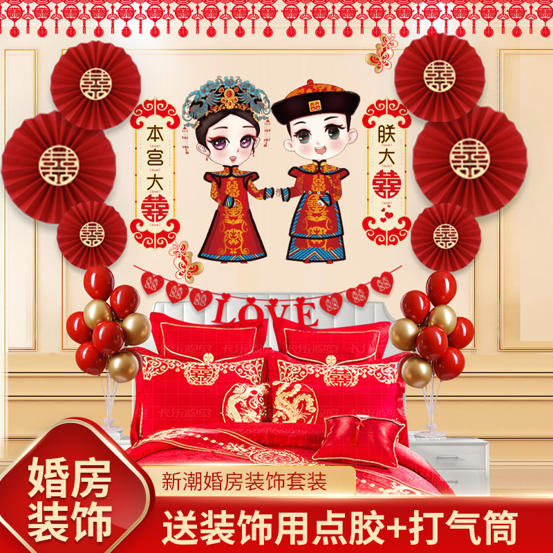 Wedding supplies men's wedding room layout set new room room pull flower decoration bedroom a complete set of women's happy words
