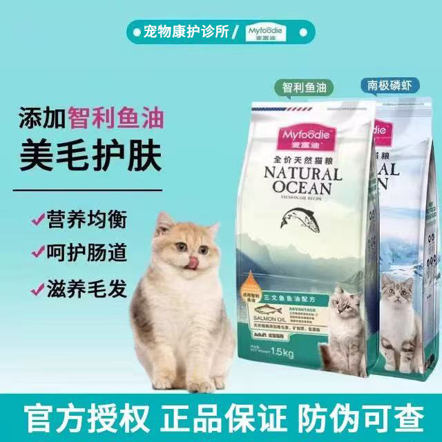 Mcfoody Salmon Fish Oil Krill Natural Adult Cat Food Full Nutritional Value for Beautiful Fur, Suitable for Adult and Kitten Cats, Genuine Product