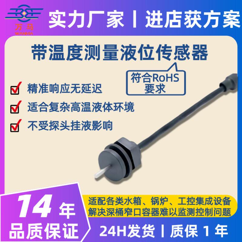 Probe-Type Liquid Level Sensor for 3D Printer Liquid Supply, Boiler Water Level Measurement and Control, High Temperature Resistant with Temperature Measurement Probe-Type Liquid Level Sensor for 3D Printer Liquid Supply, Boiler Water Level Measurement and Control, High Temperature Resistant with Temperature Measurement